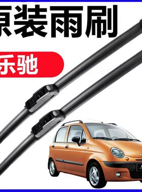 雪佛兰乐驰专用前雨刮器04-10年12款新老原装无骨静音后雨刷片