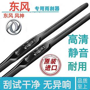 东风风神雨刮器原装 S30H30雨刷 配件AX4风神AX3胶条AX5汽车A60A30