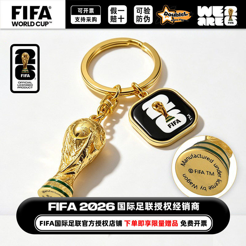 FIFA国际足联正品授权美加墨世界杯3D金杯挂件大众版钥匙圈