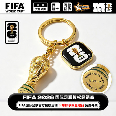 FIFA国际足联正品授权美加墨世界杯3D金杯挂件大众版钥匙圈