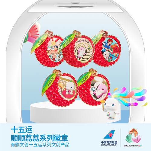 十五全运会吉祥物南航文创“顺顺荔荔系列徽章”纪念收藏徽章礼品