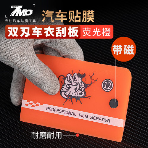 7mo七魔汽车贴膜工具隐形车衣刮板施工专用透明膜牛筋排水软刮板