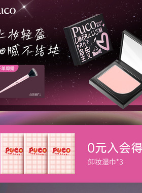 PUCO自由主义单色腮红高光修容腮紫哑光膨胀色柔雾绒感元气显白