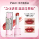 PUCO魔术师水光口红保湿 达人专享 持妆2支