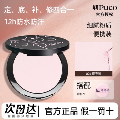 PUCO大大怪粉饼柔焦定妆控油持久
