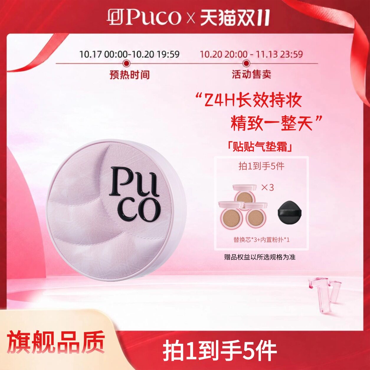 [双十一现货]puco贴贴粉气垫遮瑕持久不脱妆干皮油皮补妆气垫粉底