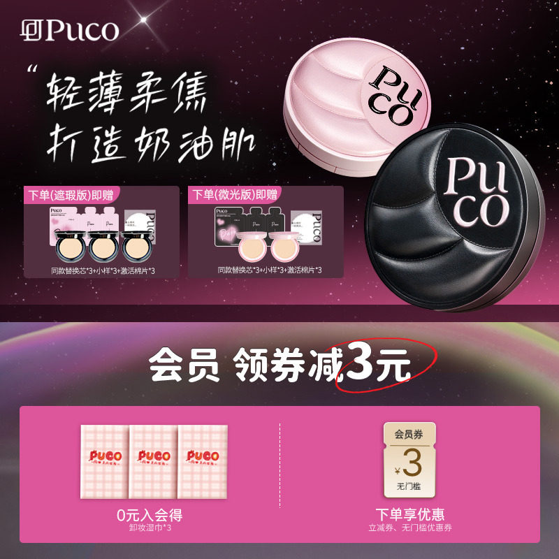 PUCO皮革气垫持妆遮瑕持久不脱妆粉底防水防汗保湿控油