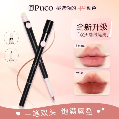 【经典色】PUCO噗叩艺术家双头唇线笔刷口红刷唇刷笔晕染口红笔01