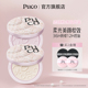2件装 PUCO滤镜系列粉饼定妆控油持久细腻女不脱妆干油皮新品