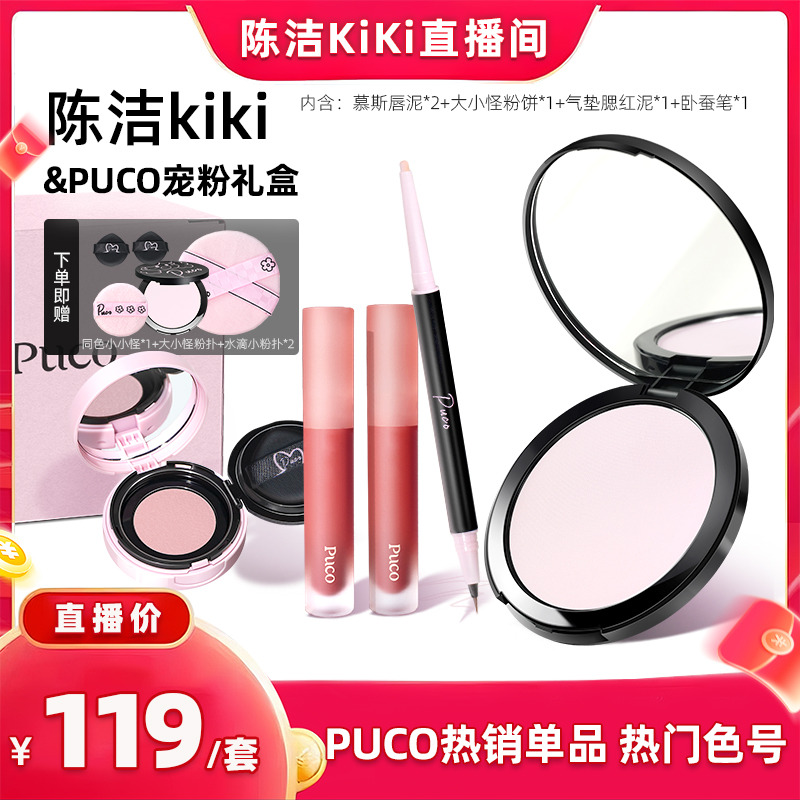陈洁kiki&PUCO宠粉礼盒
