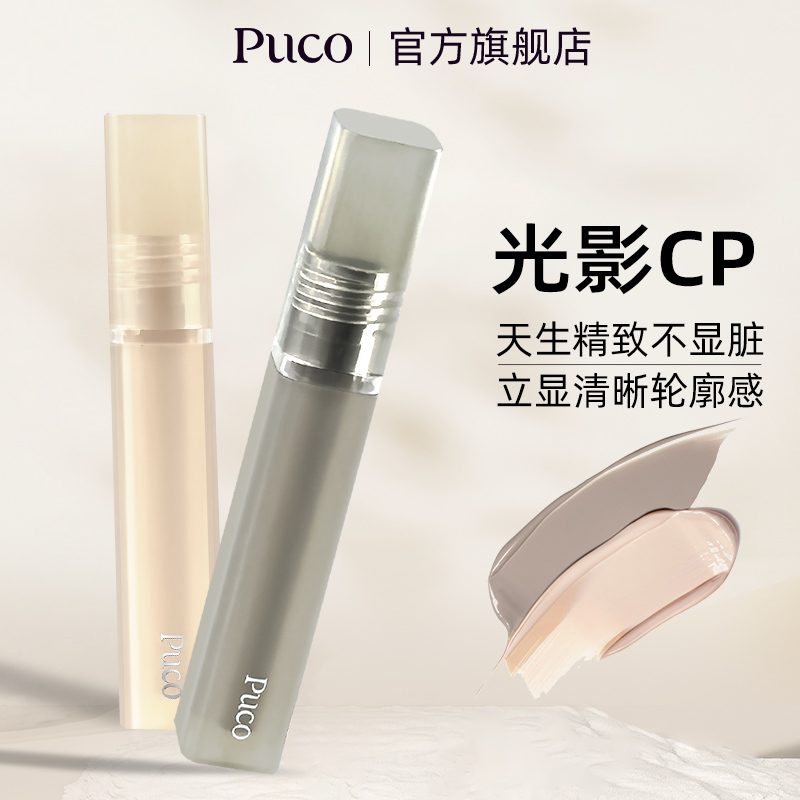 试用修容液PUCO光影cp组合