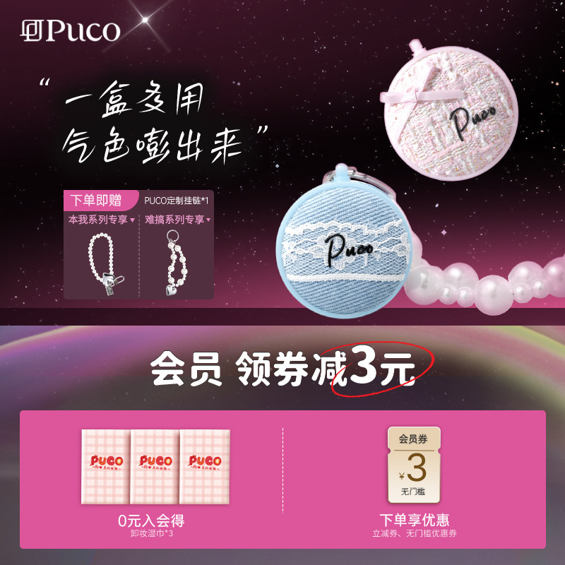 PUCO气垫腮红泥2.0多用膏膨胀色哑光修容高光提高氛围感流光风