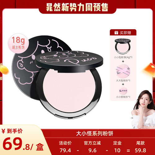 晁然PUCO大大怪粉饼柔焦定妆控油持久防水防汗