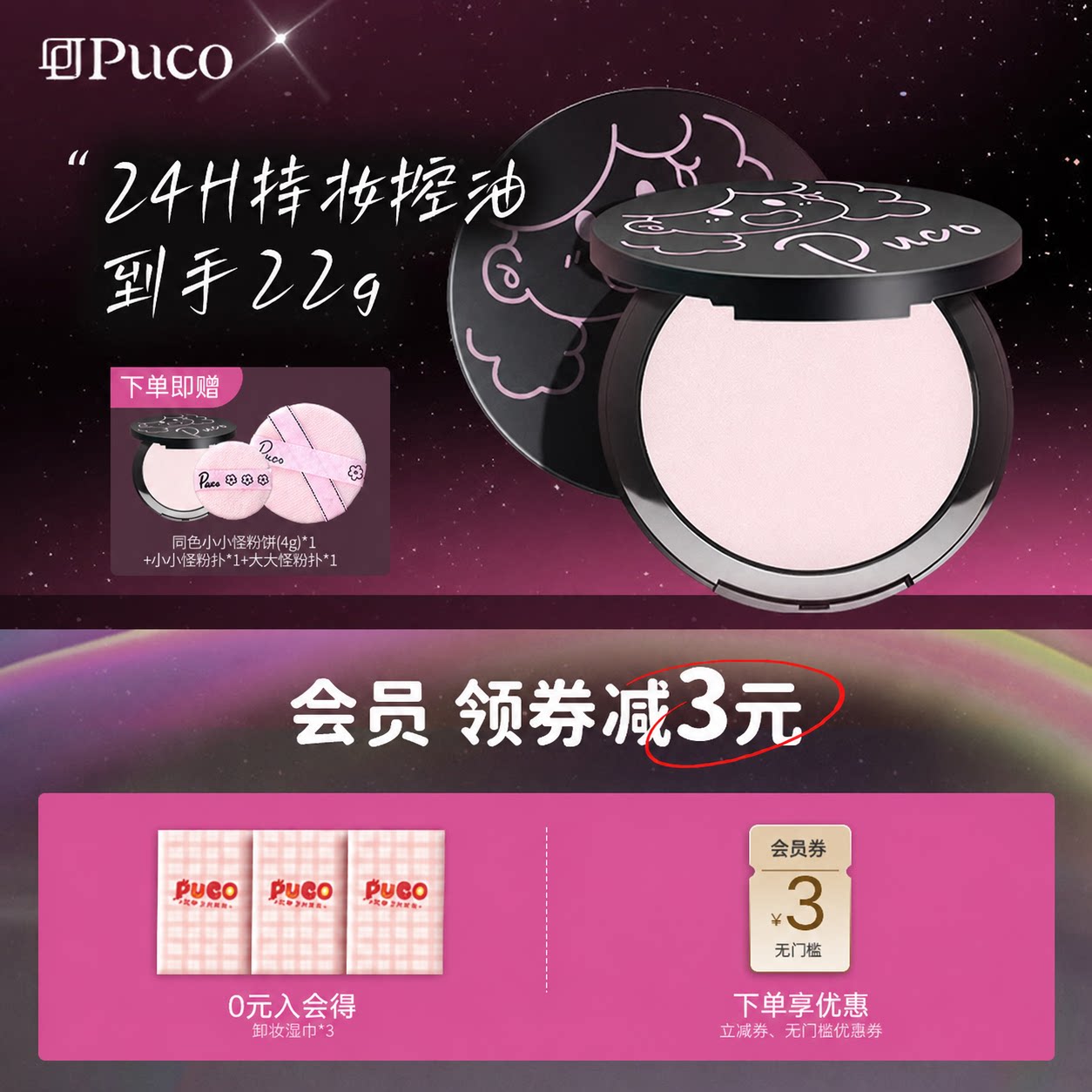【到手36g】PUCO大小怪粉饼柔焦定妆控油持久防水防汗补妆小样图片