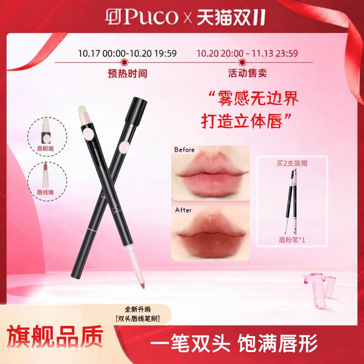 [双十一现货]PUCO艺术家双头唇线笔刷二合一肉桂色口红防水不掉色