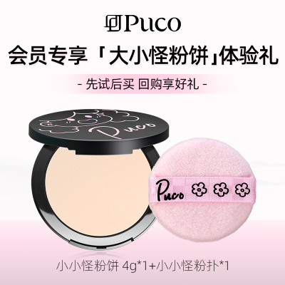 【U先试用】PUCO小小怪粉饼4g柔焦定妆控油防水防汗