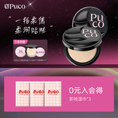 PUCO皮革粉饼控油定妆提亮遮瑕粉饼柔焦蜜定补二合一
