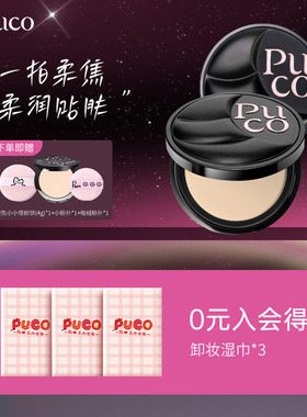 PUCO皮革粉饼控油定妆提亮遮瑕粉饼柔焦蜜定补二合一