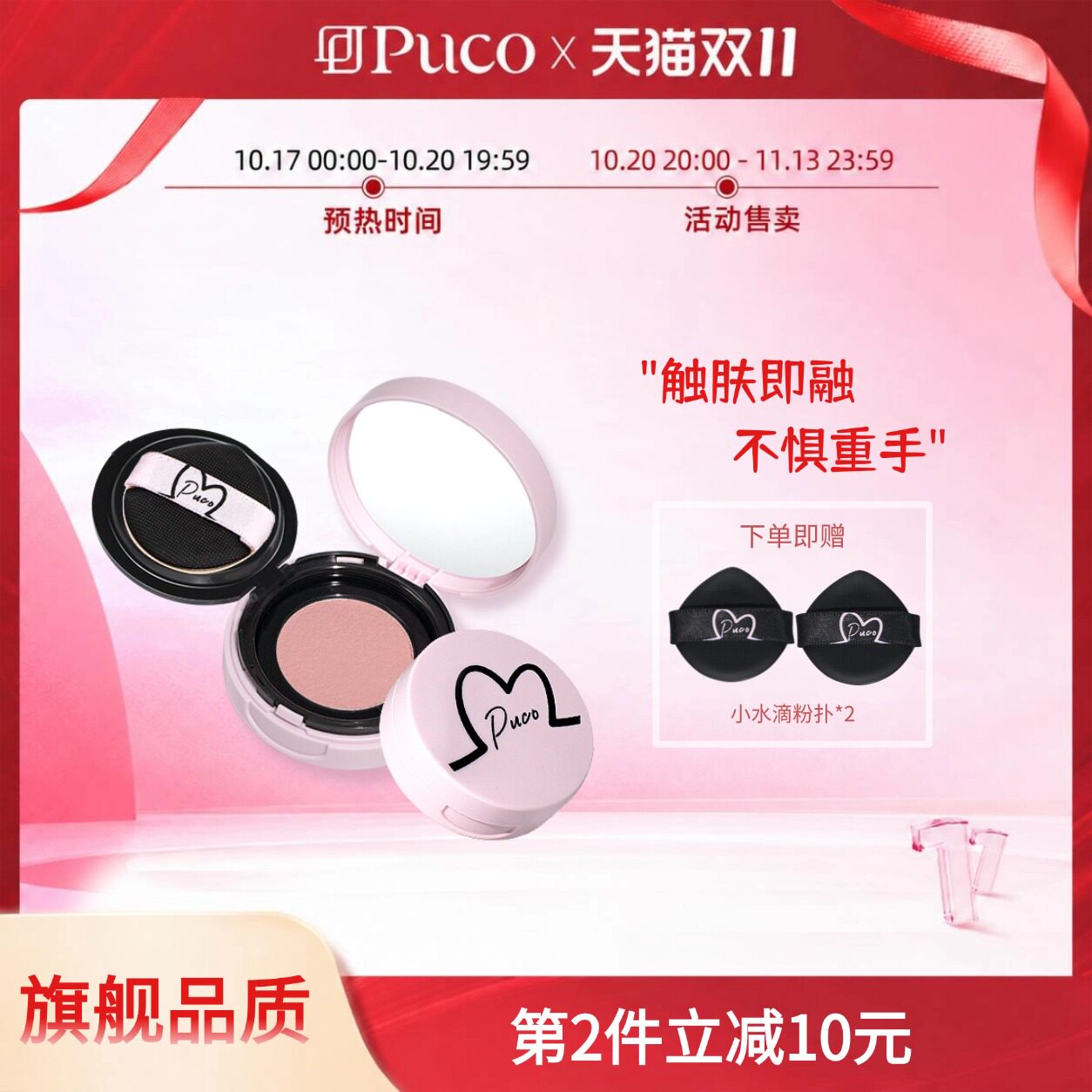 [双十一现货]PUCO清醒主义气垫腮红泥高光修容三合一黄皮去黄提亮