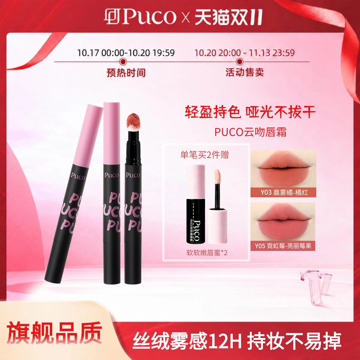 到手4支PUCO云吻唇霜裸色系口红唇泥唇釉唇彩2026正品官方旗舰店