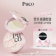 PUCO滤镜系列粉饼定妆控油持久细腻女不脱妆