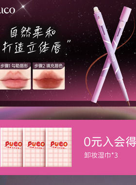 【经典色】PUCO噗叩艺术家双头唇线笔刷口红刷唇刷笔晕染口红笔01