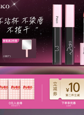 PUCO噗叩啵啵唇泥不易沾杯唇釉不易掉色哑光唇釉雾面口红