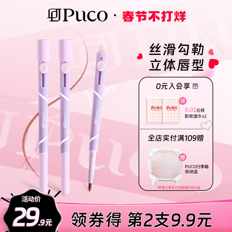 PUCO艺术家双头唇线笔刷口红晕染丰唇嘟嘟唇刷带盖裸色唇笔正品