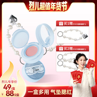 【烈儿超值年货节 】PUCO难搞腮红泥多用膏膨胀色哑光修容高光