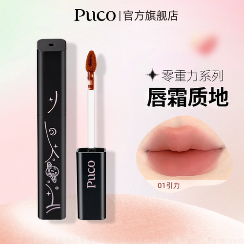 PUCO新品唇霜哑光雾面丝绒奶霜
