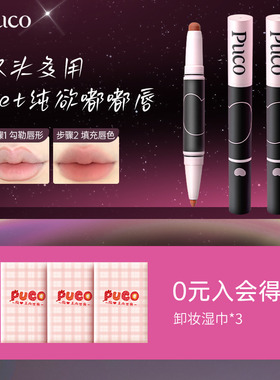 PUCO/噗叩缪斯系列双头口红棒唇膏雾面口红笔哑光唇釉唇泥显白