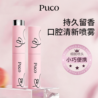 PUCO零距离口腔喷雾8ml
