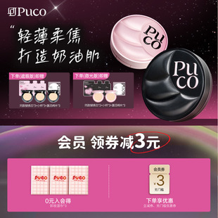 PUCO皮革气垫持妆遮瑕持久不脱妆粉底防水防汗保湿 控油