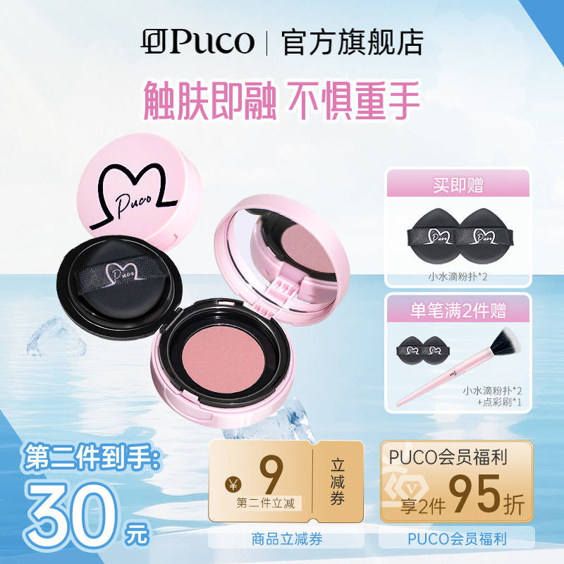 PUCO清醒主义气垫腮红泥膏膨胀土豆泥腮蓝腮紫提亮