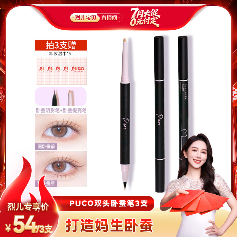 PUCO噗叩双头卧蚕笔放大双眼