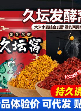 鱼饵鲫鱼打窝米老坛米谷钓鱼打窝料春夏季发酵底窝料鲤鱼麦酒饵料