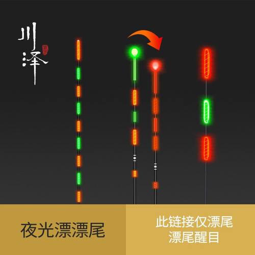 川泽仅漂尾1专用夜光/电子漂尾/重力感应变色尾/咬钩变色夜光漂尾