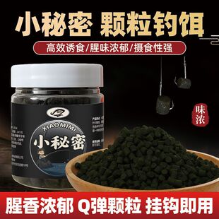 国之良小秘密软饵颗粒钓鱼饵料直接挂钩使用垂钓鲫鲤草鳊青诱鱼剂