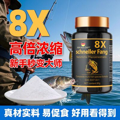 德国进口高纯度第八代DMPT诱鱼