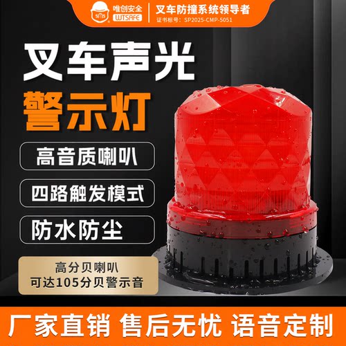 叉车警报灯唯创安全LED灯珠