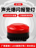 906警示闪烁灯声光报警器24V12V爆闪磁吸警报灯岗亭机床警示灯