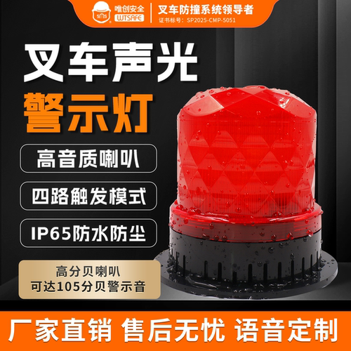 叉车警报灯唯创安全LED灯珠