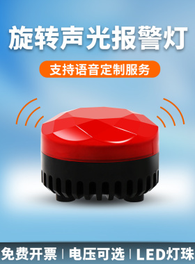 SF-905LED声光一体报警器旋转警示爆闪灯机床闪烁灯信号灯12v24v