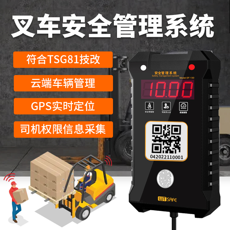 SF-130叉车超速限速器装载机人脸指纹刷卡启动压路机车队管理系统