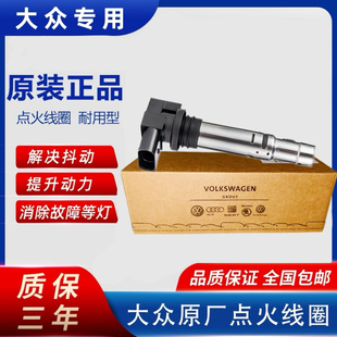 适用大众点火线圈朗逸POLO明锐帕萨特宝来途安速腾1.4T1.6高压包
