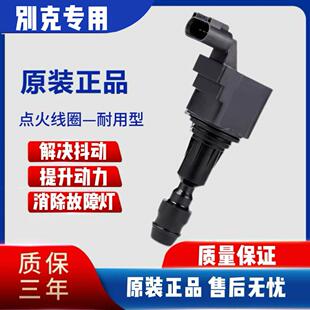适用于别克君越GL8陆尊2.4点火线圈2.0t君威迈锐宝科帕奇高压包