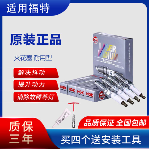 经典福克斯原厂火花塞