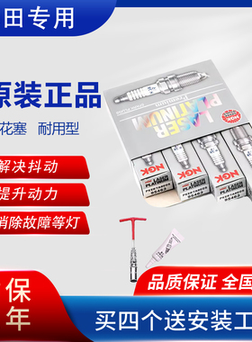 适用本田NGK铱铂金火花塞CRV思域八代九代雅阁凌派飞度奥德赛火嘴