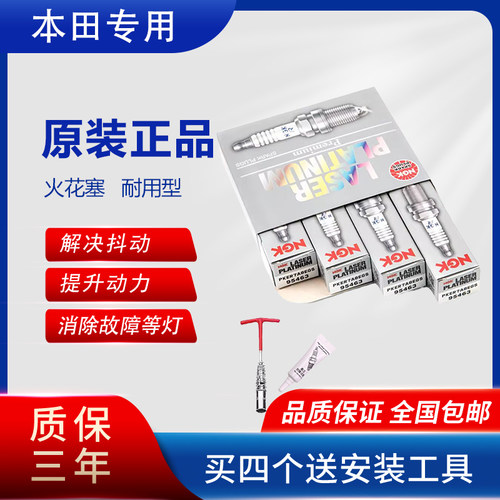 适用本田NGK铱铂金火花塞CRV思域八代九代雅阁凌派飞度奥德赛火嘴