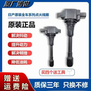 启辰 颐达逍客骊威奇骏NV200 适用日产轩逸点火线圈原厂天籁 骐达